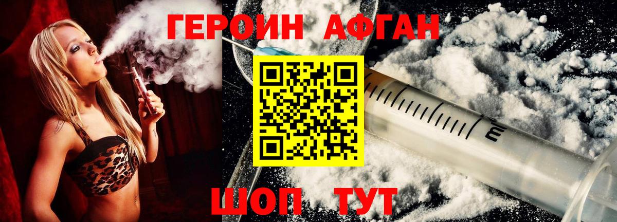 ГЕРОИН афганец Великий Новгород