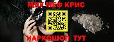мяу мяу кристалл Малгобек